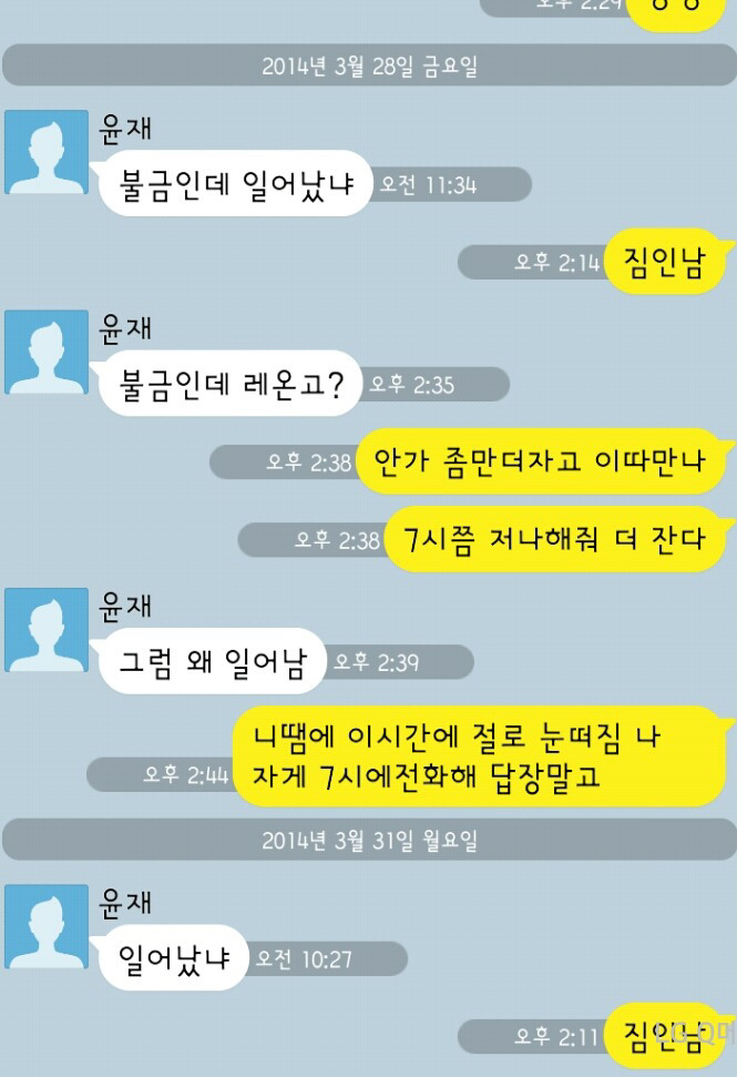 남자들의 카톡 | 인스티즈
