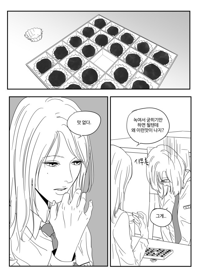 [백합만화] 가지 - 애완의 미학 | 인스티즈