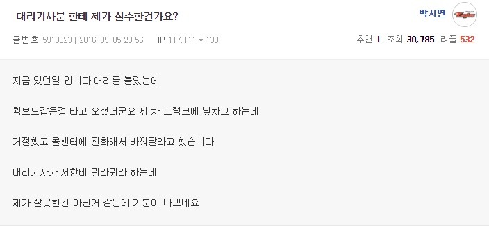 퀵보드 타고 온 대리기사를 거부한 승객 | 인스티즈