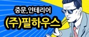 라움인테리어 이미지