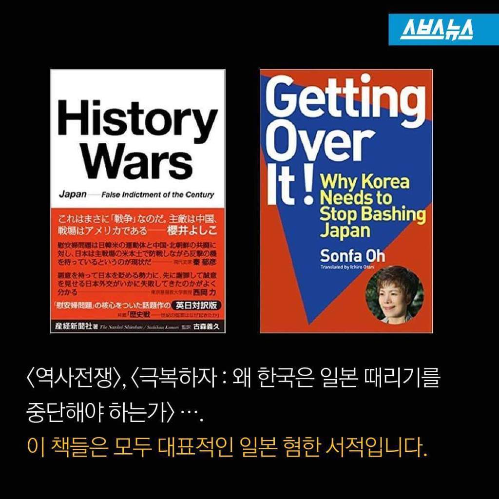 일본 혐한 서적 저자가 한국인? | 인스티즈