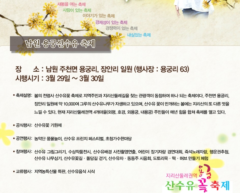 산수유권역 이미지
