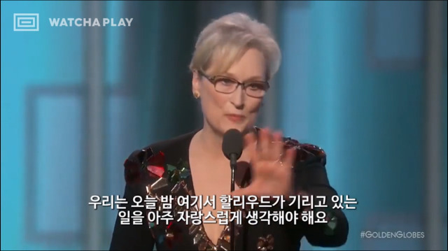 골든글로브에서 평생공로상을 수상한 메릴스트립 연설.jpg | 인스티즈