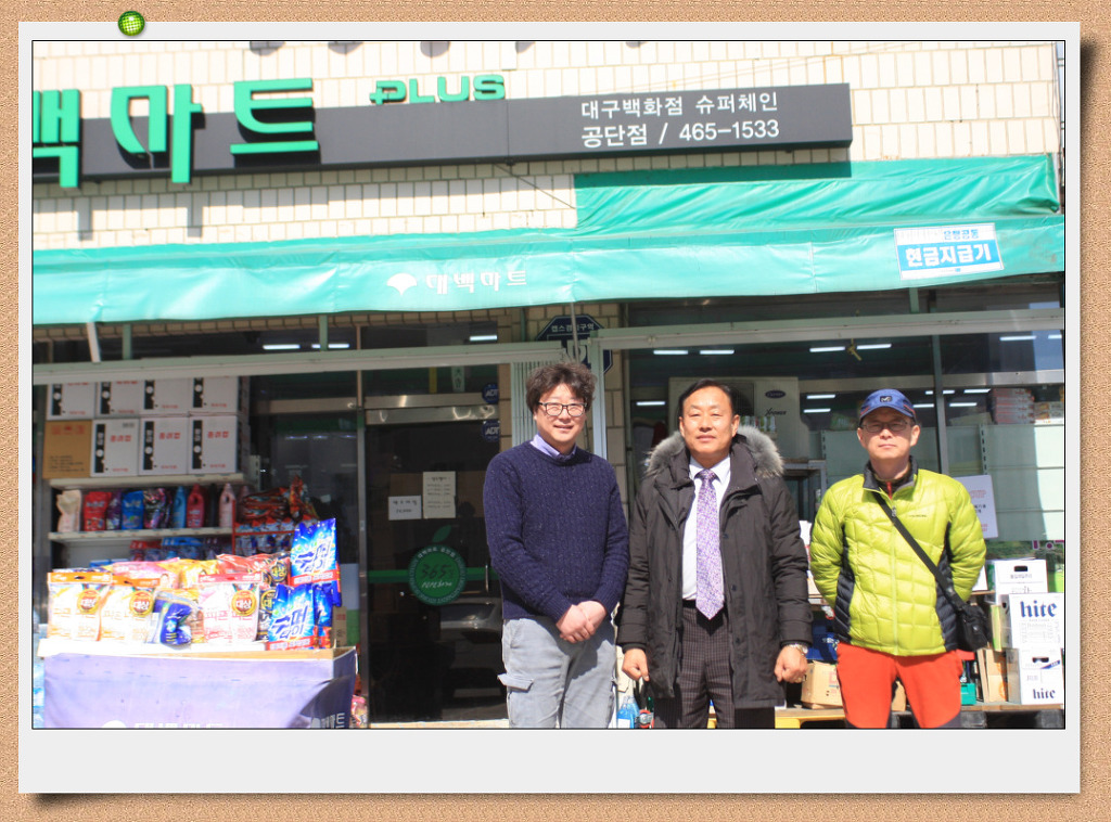대백마트 이미지