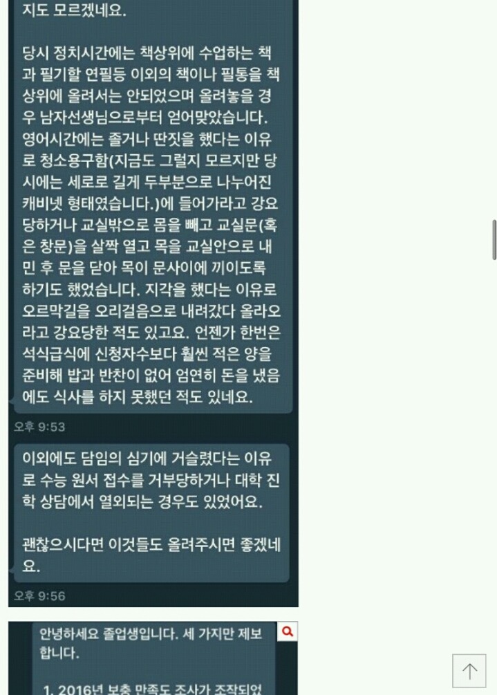 네이트판에 올라온 우신고 글 | 인스티즈