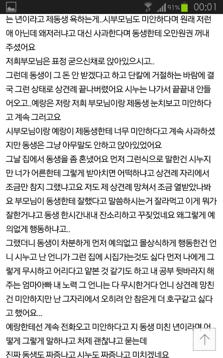 시누랑 동생이 상견례에서 싸웠어요 | 인스티즈