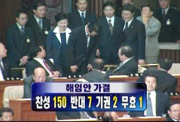 장관 해임건의안 통과시킨 거대 야당 ㄷㄷㄷ | 인스티즈