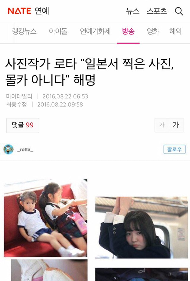 사진작가 로타 일본서 찍은 사진 몰카 아니다 해명 | 인스티즈