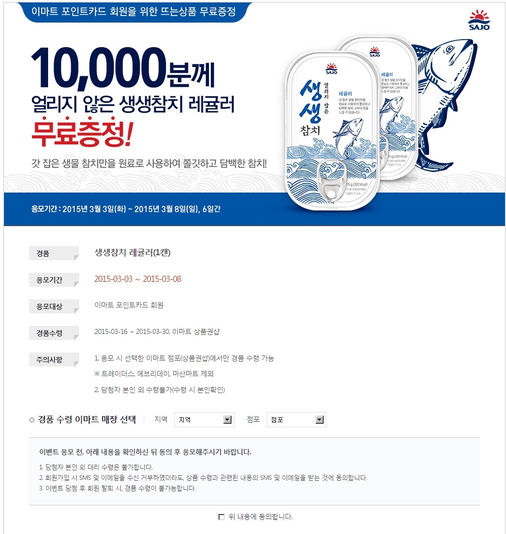 생생참치 이미지