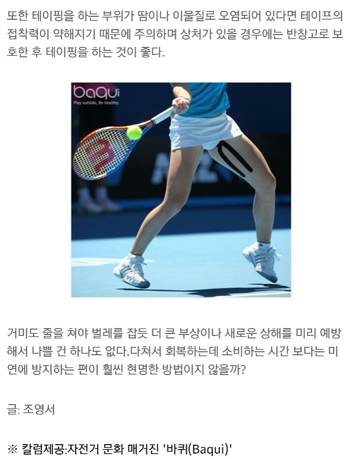 [다이어트칼럼] 알록달록 스포츠 테이핑, 왜 하는 거지? | 인스티즈