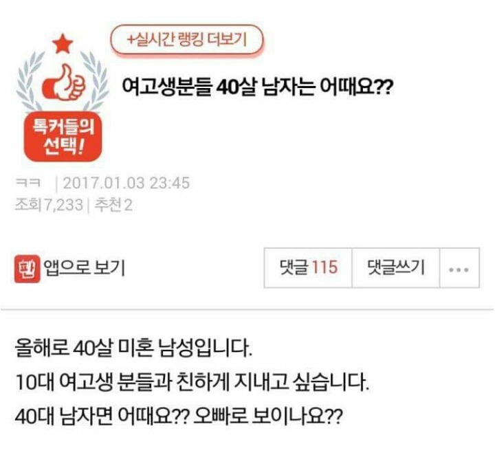 여고생분들 40살 남자는 어때요? | 인스티즈