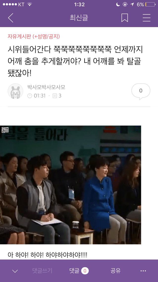 20161106 박사모 (박근혜를 사랑하는 모임)총공 | 인스티즈