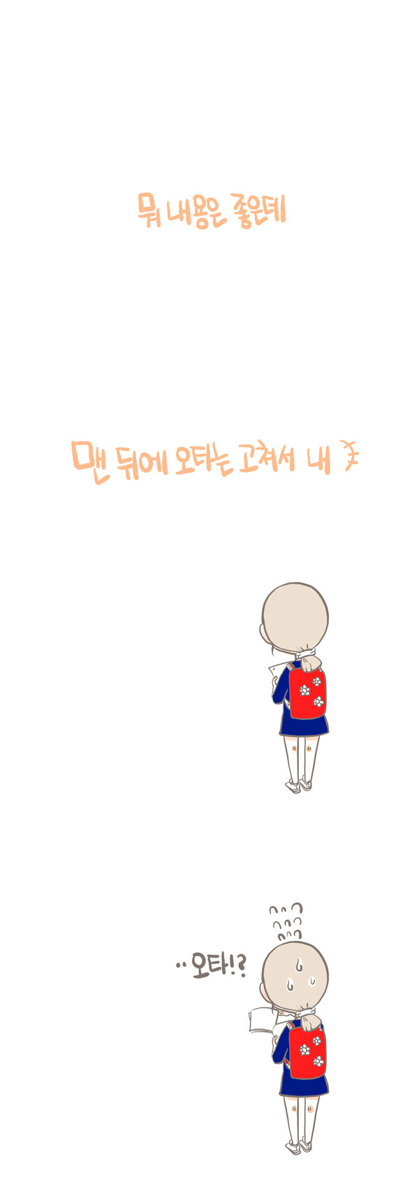 본인이 대학생이라면 한번은 겪었을법한 공감만화.jpg | 인스티즈