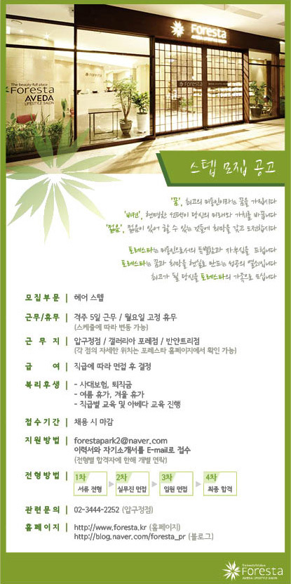 포레스타 이미지