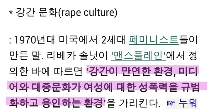 "강간 문화"(rape culture)는 존재하지 않는다고 내게 말해봐 | 인스티즈