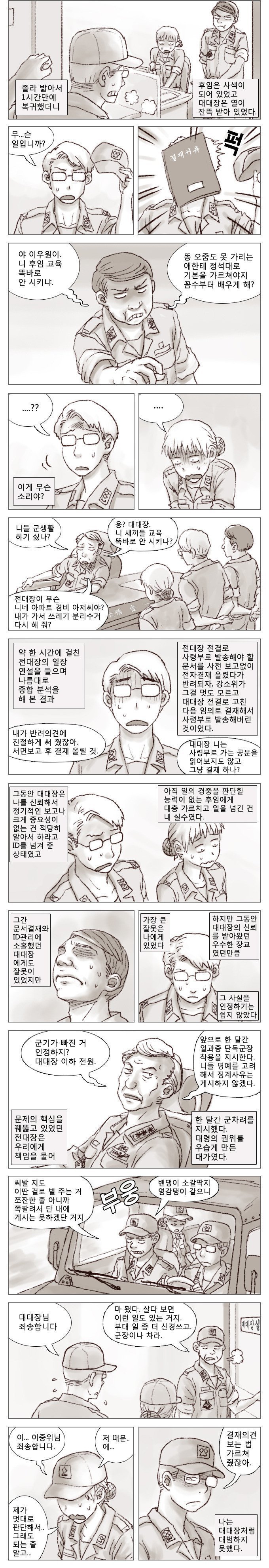 여군 소위가 신참으로 들어온 썰.manhwa | 인스티즈
