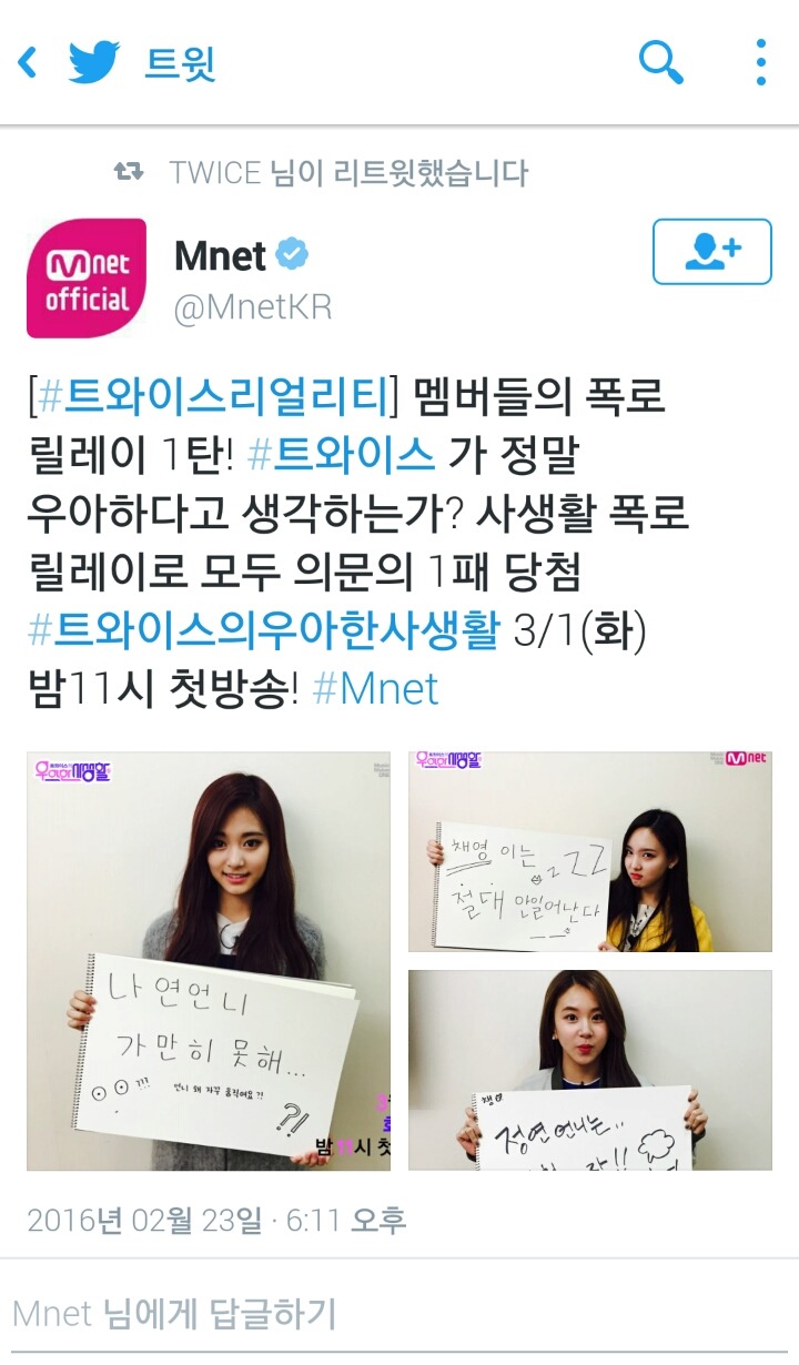 트와이스 멤버들의 사생활 폭로 릴레이 1탄 | 인스티즈