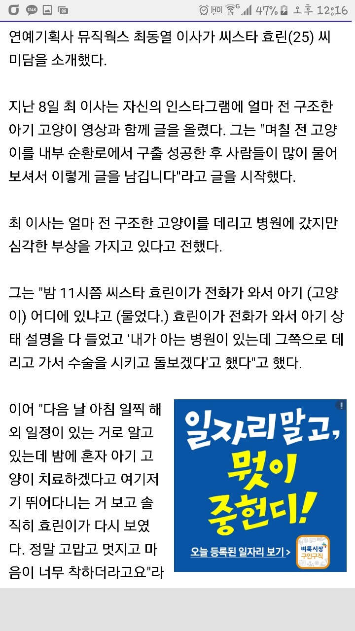 SNS로 전해진 씨스타 효린 미담 | 인스티즈