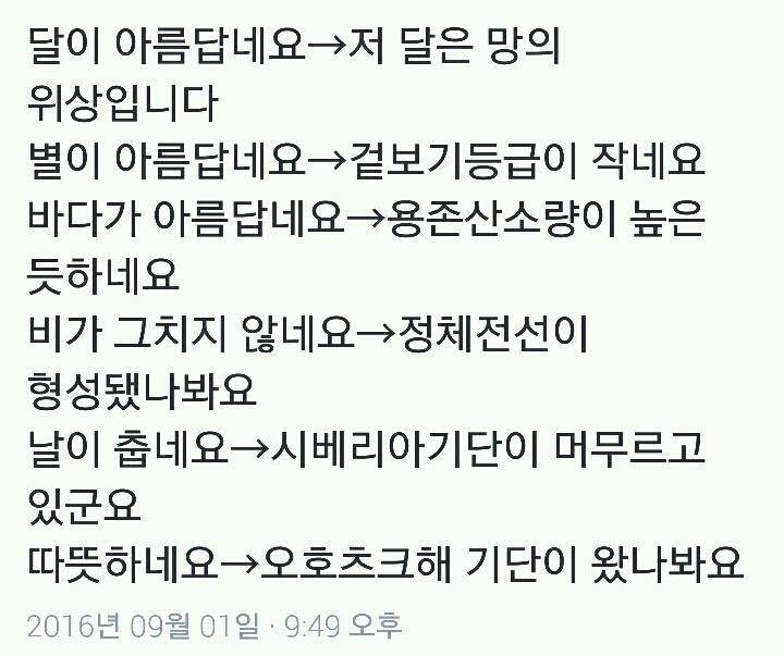 이과 감성.jpg(feat. 달이 아름답네요) | 인스티즈