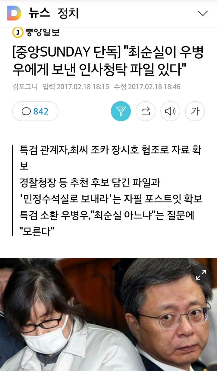 최순실이 우병우에게 보낸 인사청탁파일 있다. jpg | 인스티즈