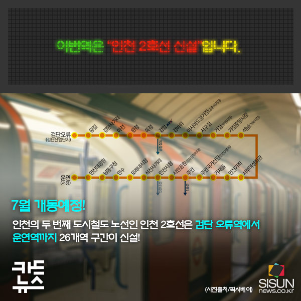 2016년 개통 및 연장하는 전철 노선 | 인스티즈