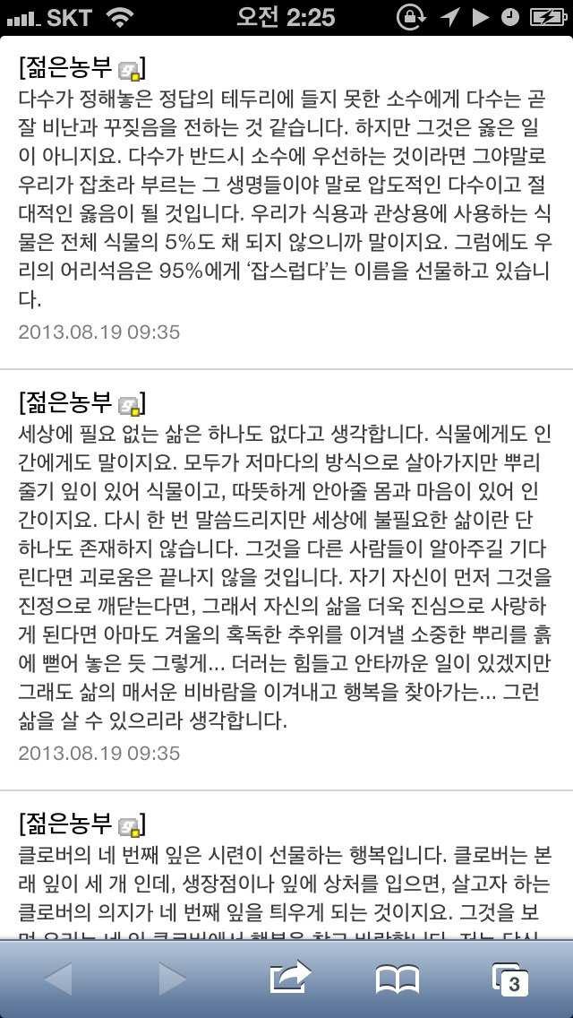 힘들어하는 한 동성애자에게 식물갤러가 답변 단거.jpg | 인스티즈