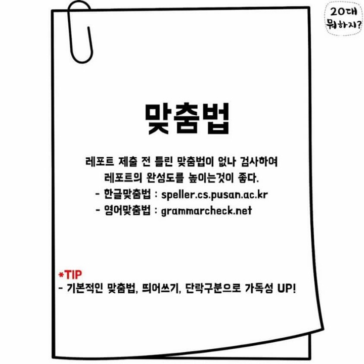 A+받는 레포트 작성 꿀TIP | 인스티즈