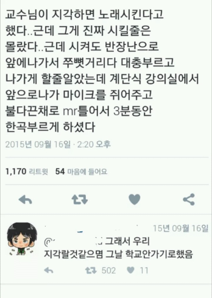 학생이 지각하면 교수님의 대처 | 인스티즈