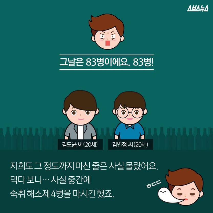 여기 소주 83병 주세요! | 인스티즈