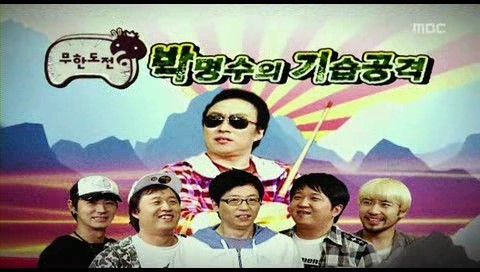 무한도전 두가지 쏜다특집 중 더 재미있었던 편은? | 인스티즈