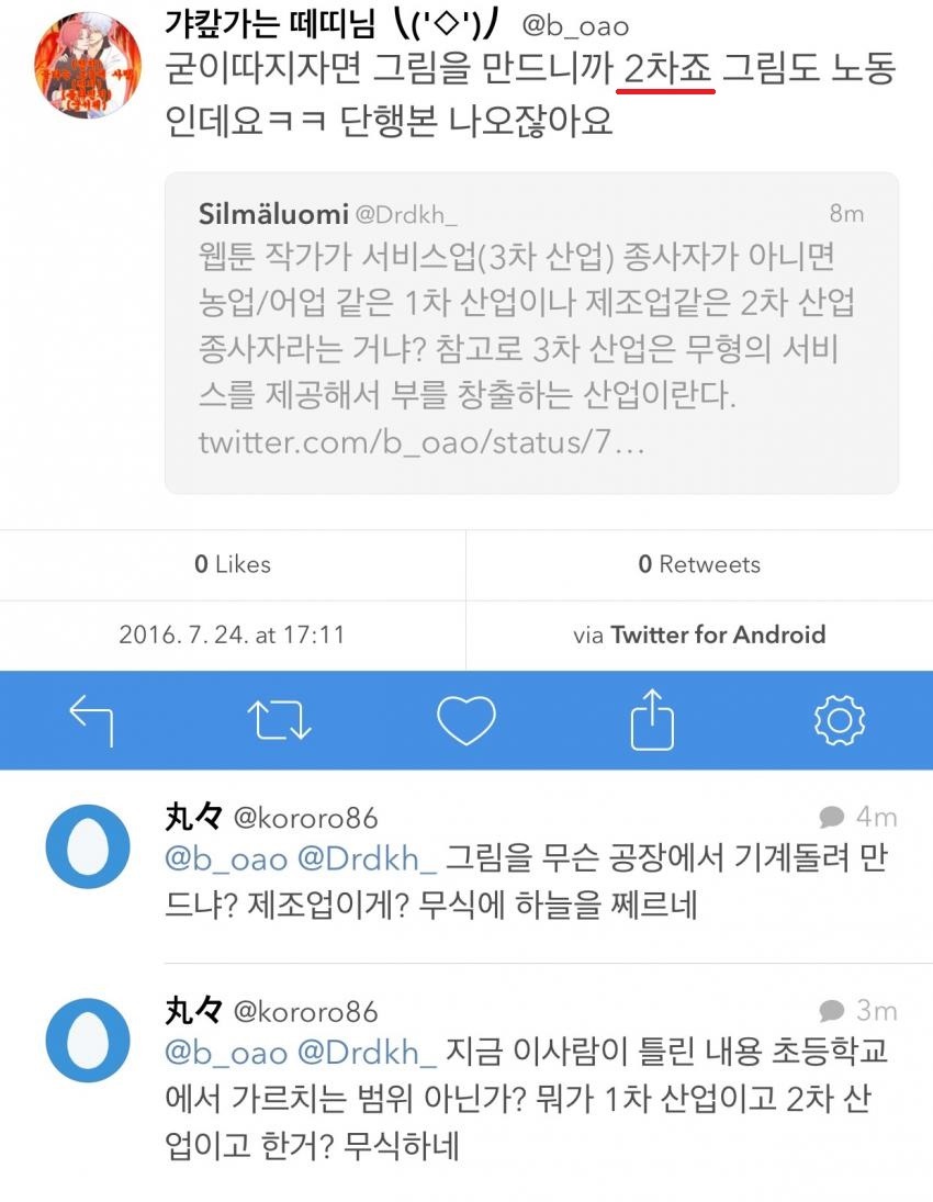 웹툰은 3차산업(서비스업)이 아니다 2차산업(제조업)이다 | 인스티즈