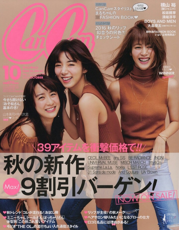 2016년 10월호 일본잡지 커버 | 인스티즈