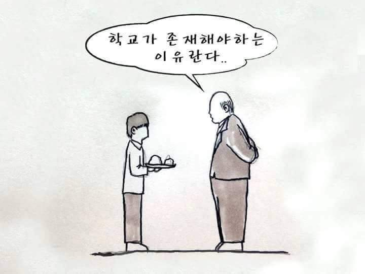 학교가 존재해야하는 이유.. | 인스티즈