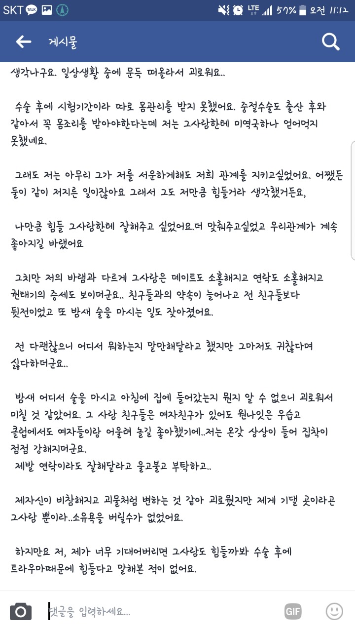 여자친구가 미친것 같습니다의 여자친구 답변 | 인스티즈