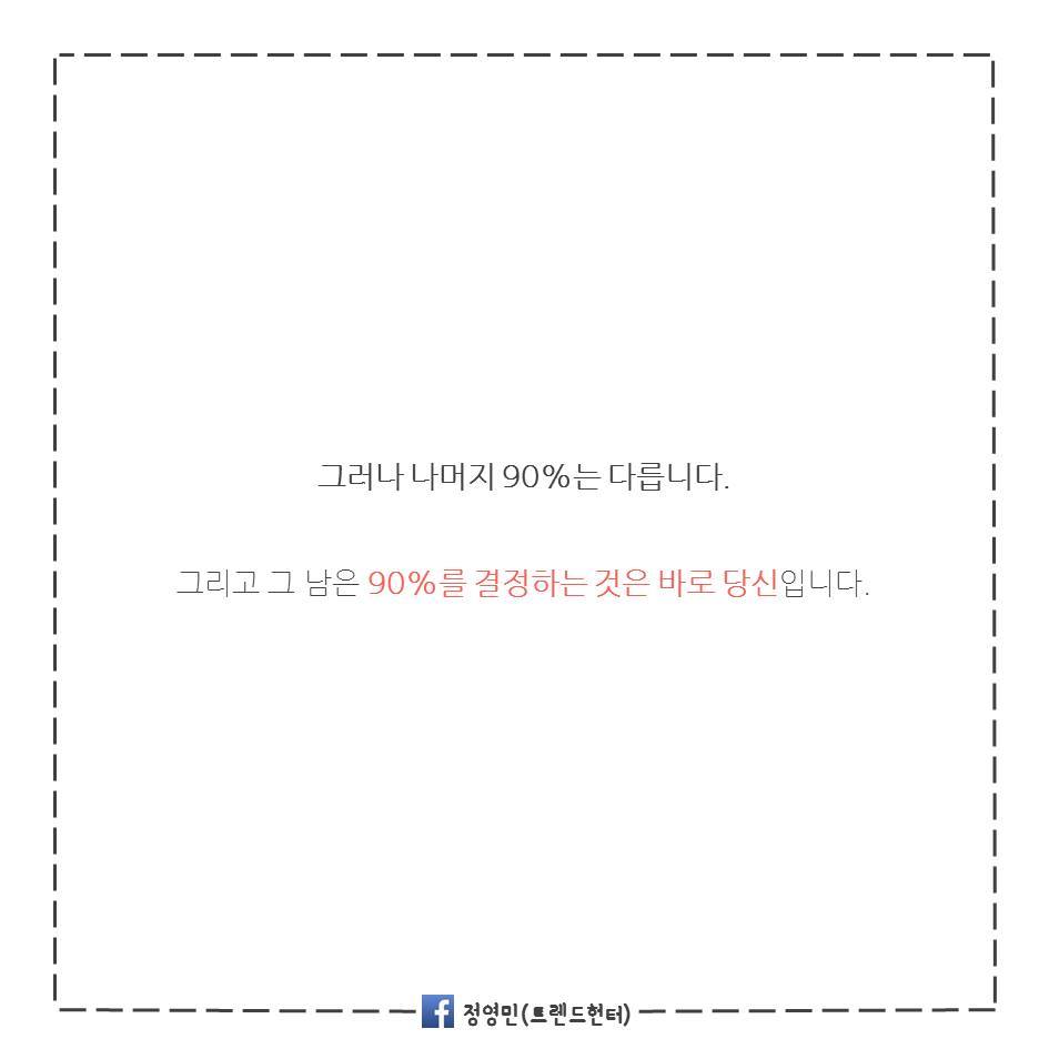 당신의 인생을 바꿔줄 스티븐 코비의 '90대10의 법칙' | 인스티즈