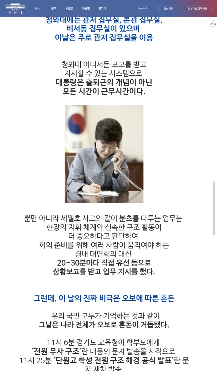 국가기관 홈페이지가 맞나 싶은 청와대 홈페이지 | 인스티즈