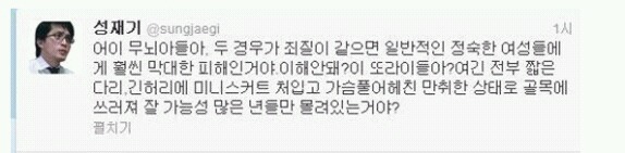 성재기 과거 트위터 어록 | 인스티즈