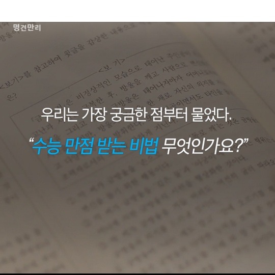 수능만점자들이 말하는 대한민국 수능 | 인스티즈