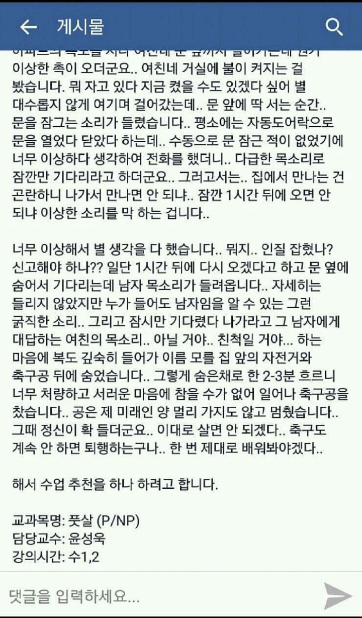 연세대에서 있었던 대박사건 | 인스티즈