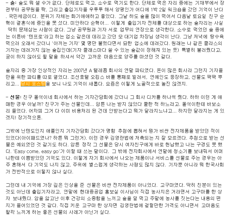 기자가 전하는 나의 김영란법 위반 사례 (전직) | 인스티즈