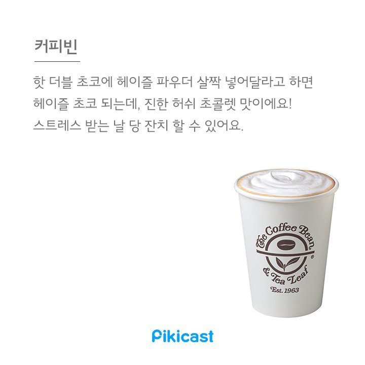 알바생들이 추천하는 프랜차이즈 꿀팁 | 인스티즈