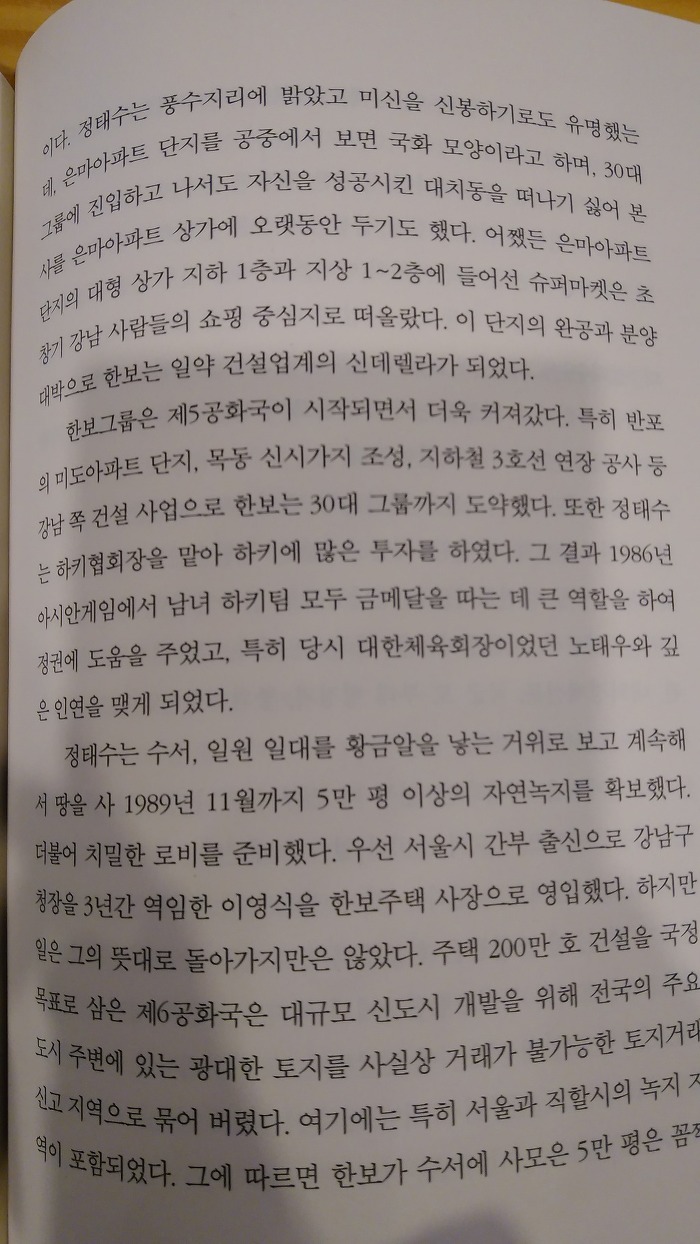 노태우에게 뇌물 100억을 건넨 사람(feat-은마아파트가 단기간에 지어진 이유) | 인스티즈