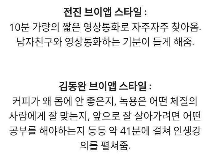 신화 전진과 김동완의 브이앱 차이점 | 인스티즈