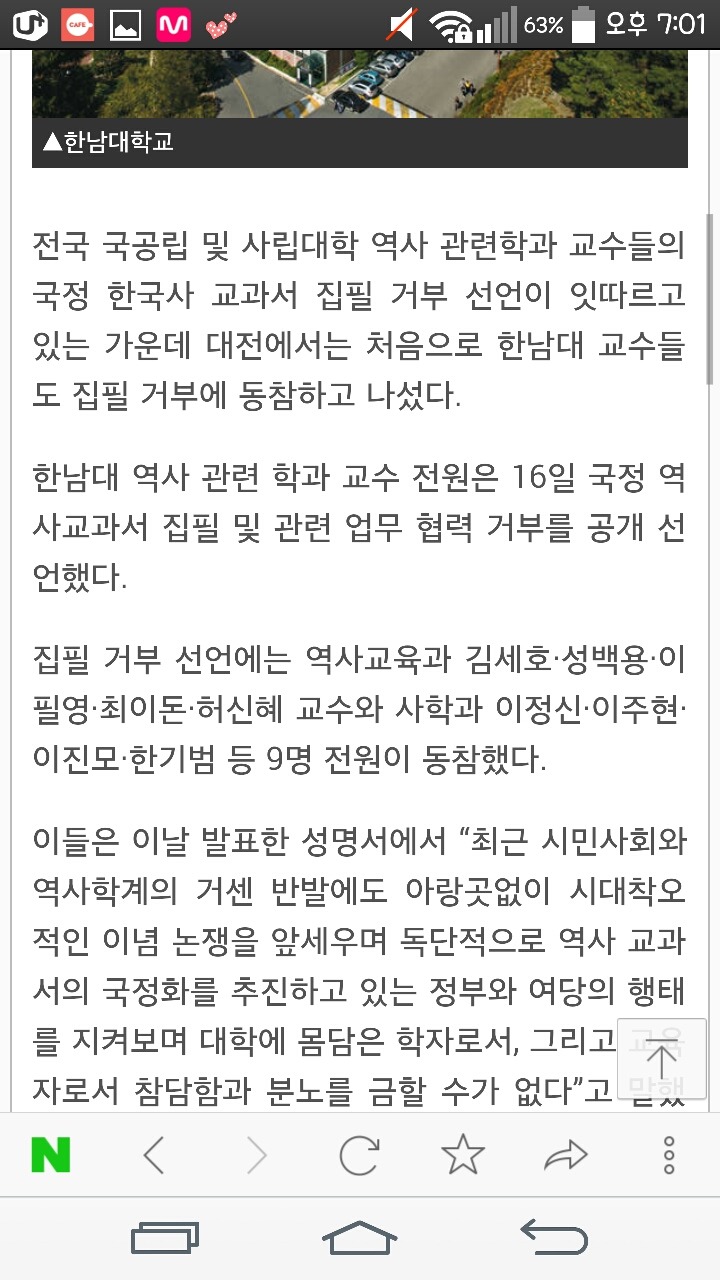 한남대 역사관련과 교수들도 집필거부선언 | 인스티즈