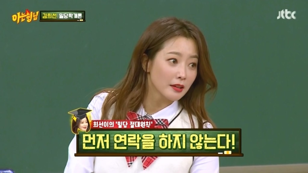 아는형님 김희선만의 밀당 | 인스티즈