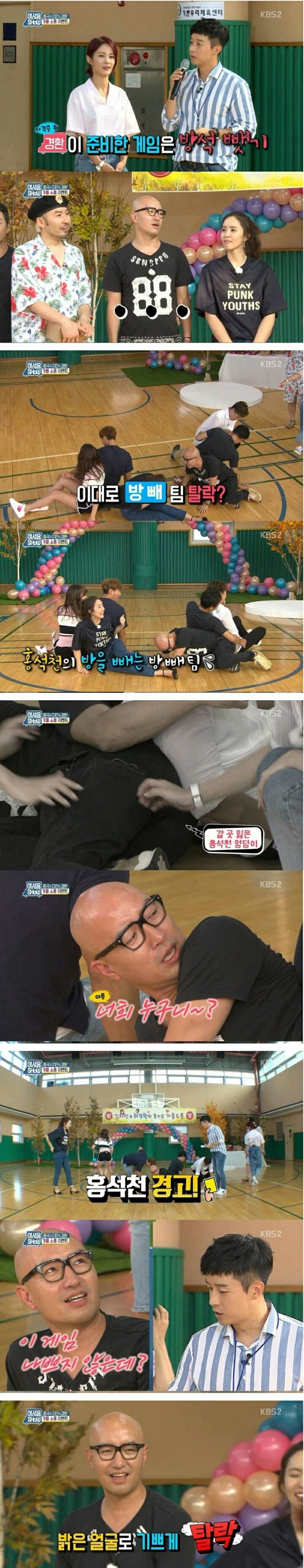 홍석천이 좋아하는 게임 | 인스티즈