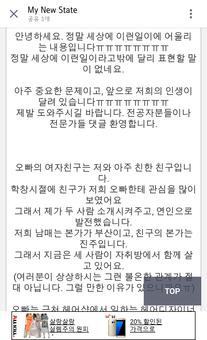 오빠의 여친은 25살 아기입니다(소름) | 인스티즈