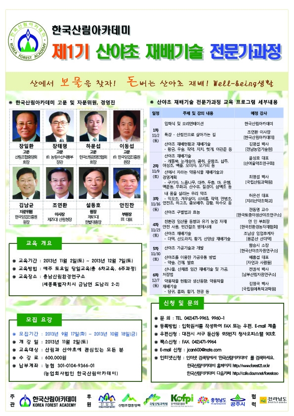 산야초 이미지