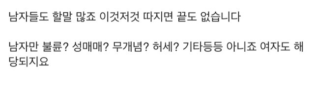 남자만 불륜? 성매매? ? 허세? 기타등등 아니죠 여자도 해당되지요 | 인스티즈