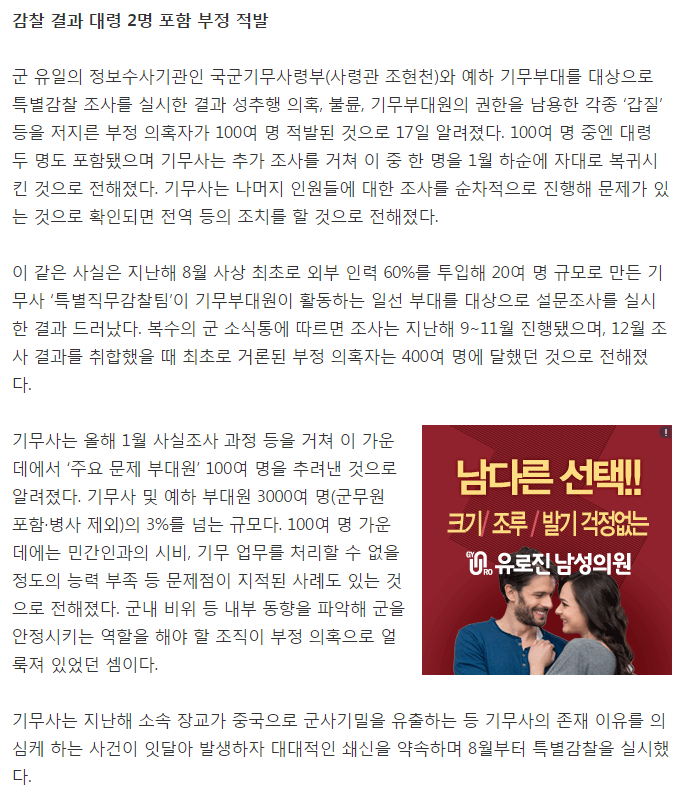 군대 비리 감시해야 할 기무사 100여명이 성추행-갑질 등 비위 | 인스티즈